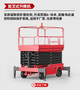 剪叉式升降機