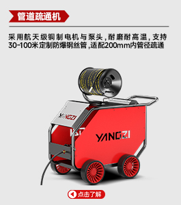 管道疏通機