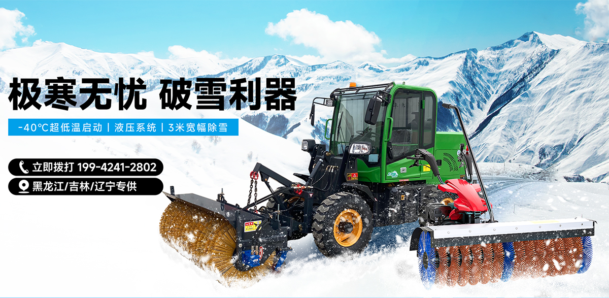 東北掃雪機(jī)
