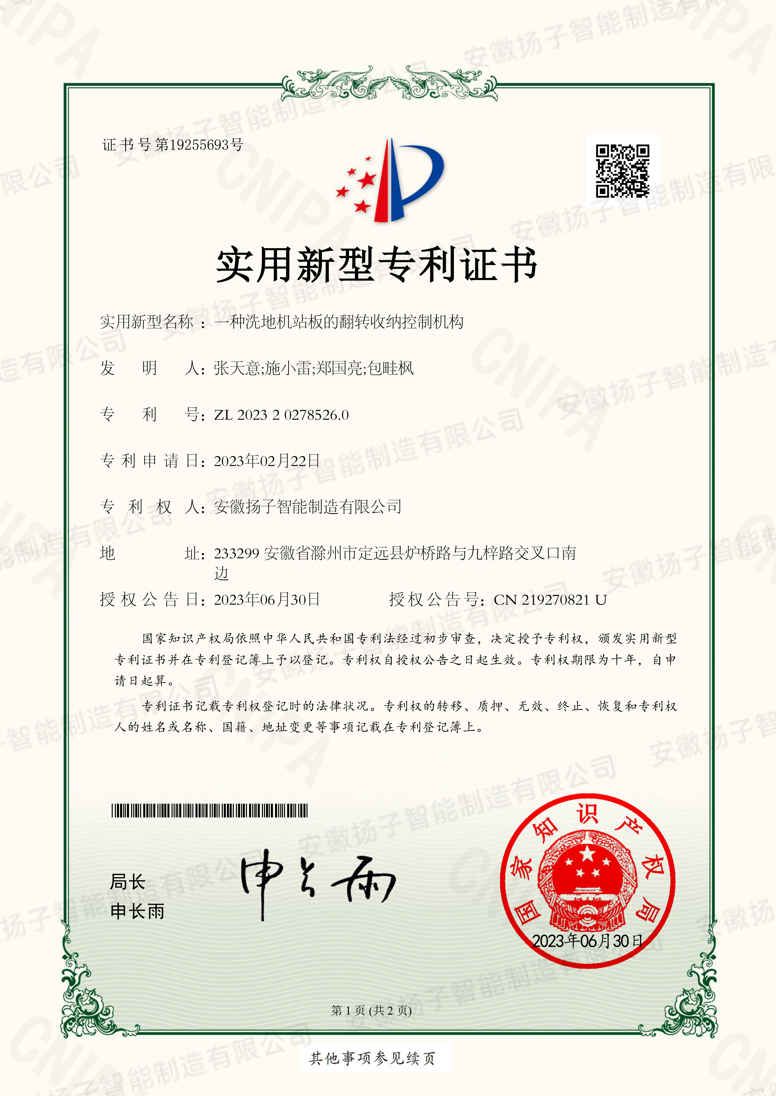 專(zhuān)利證書(shū)首頁(yè)