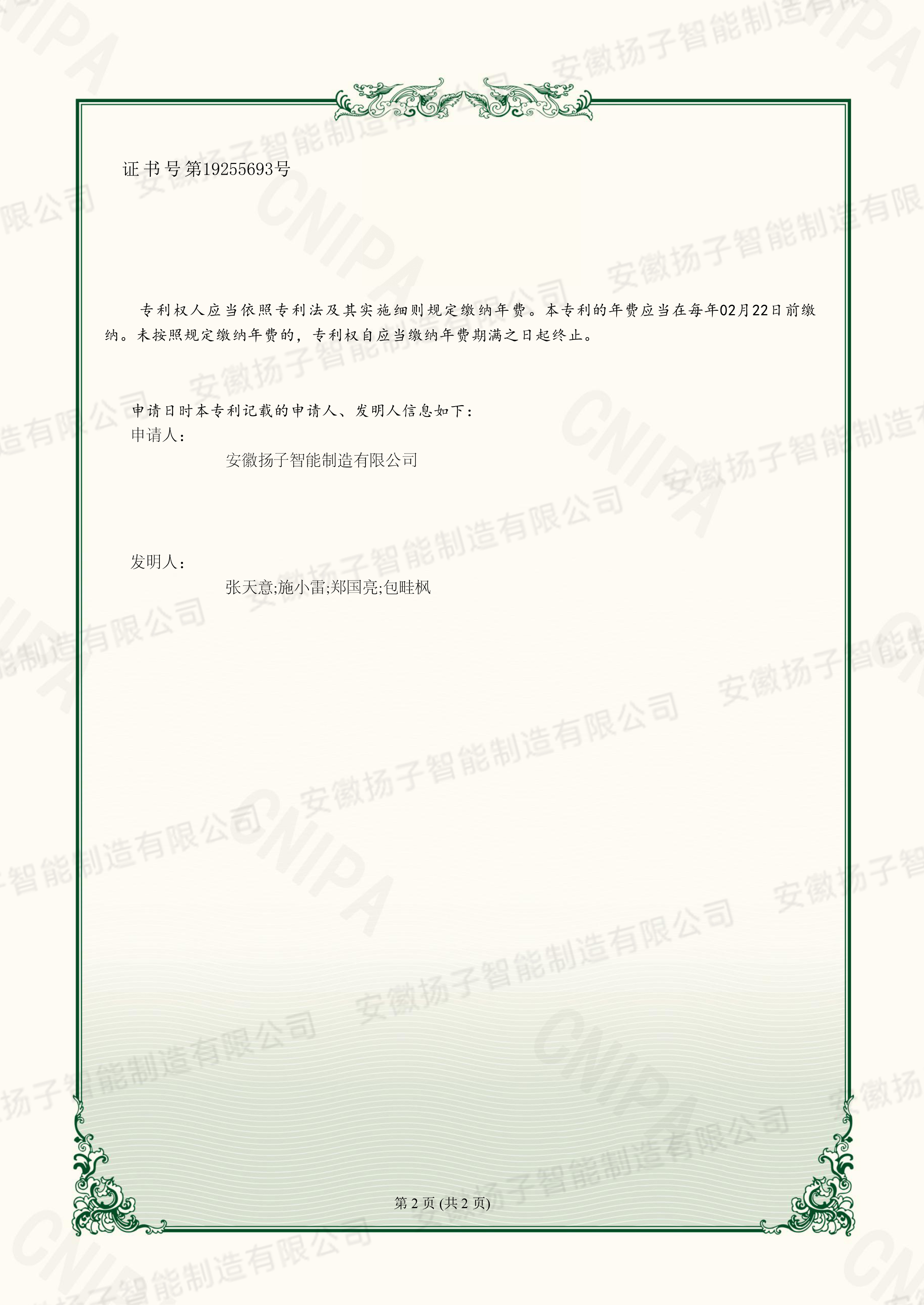 專(zhuān)利證書(shū)附頁(yè)
