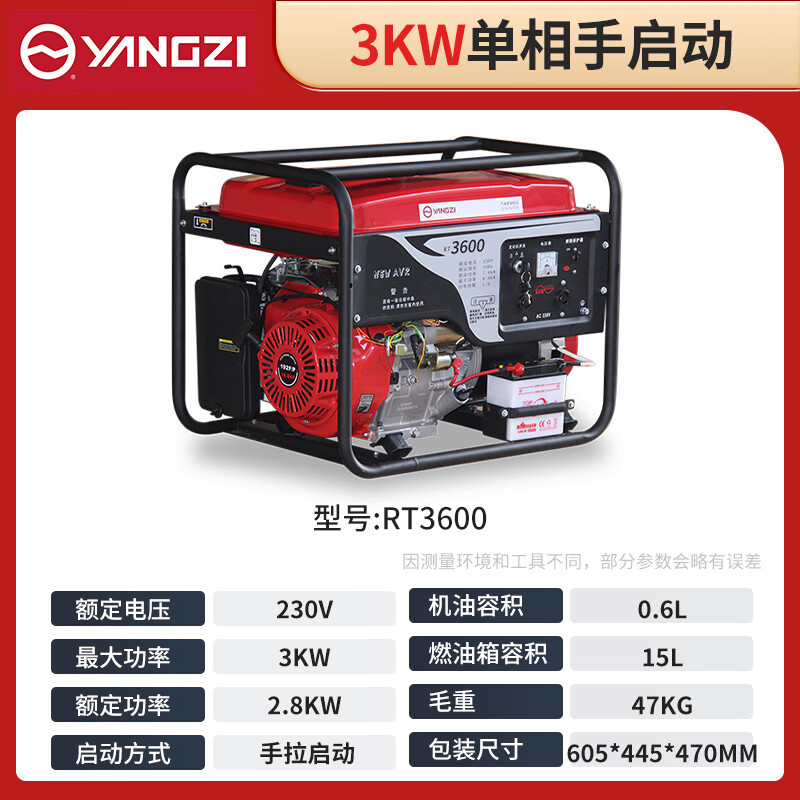 揚(yáng)子發(fā)電機(jī)汽油 3KW單相手啟動RT3600【下架】