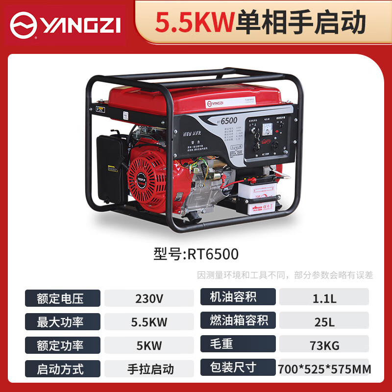 揚(yáng)子發(fā)電機(jī)汽油 5.5KW單相手啟動RT6500【下架】