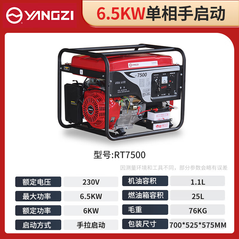 揚(yáng)子發(fā)電機(jī)汽油 6.5KW單相手啟動RT7500【下架】