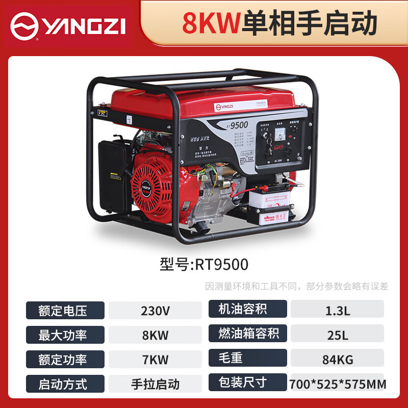 揚(yáng)子發(fā)電機(jī)汽油 8KW單相手啟動RT9500【下架】