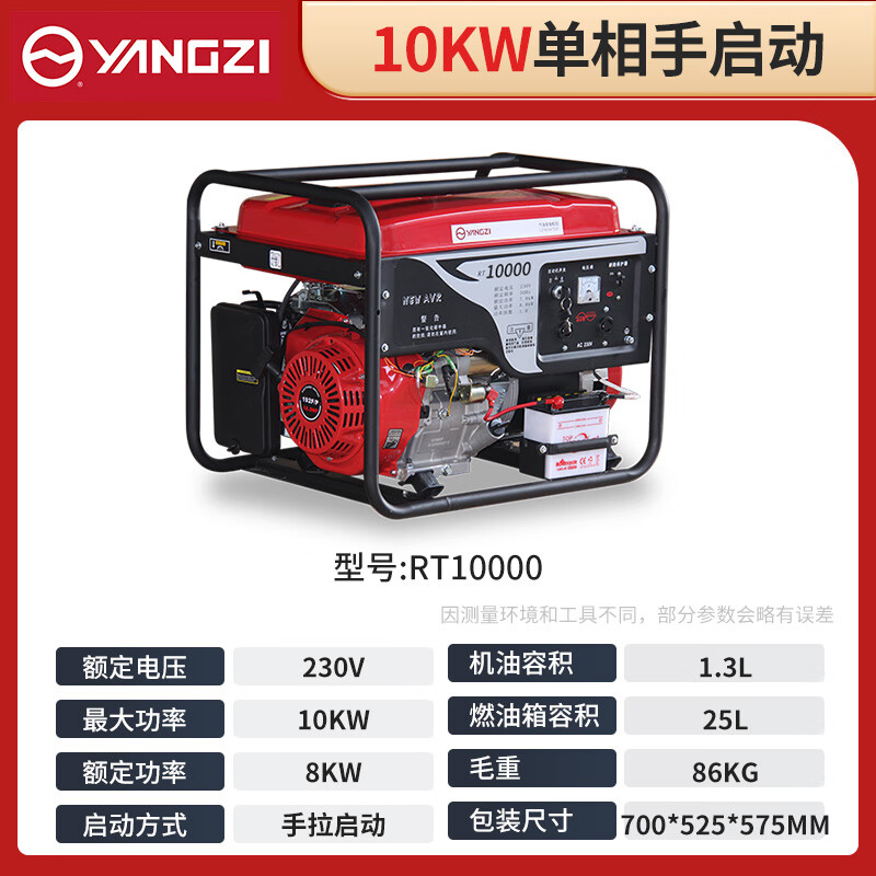揚(yáng)子發(fā)電機(jī)汽油 10KW單相手啟動RT10000【下架】