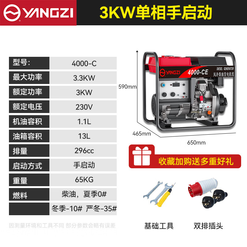 揚(yáng)子發(fā)電機(jī)柴油4000-C 3KW手啟動單相220V【下架】