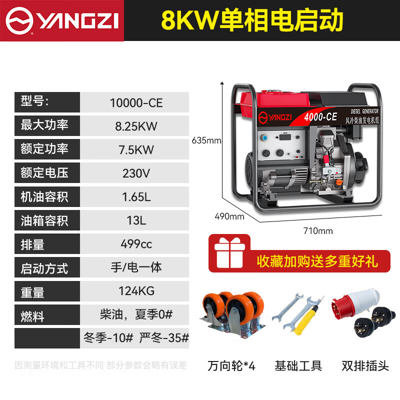 揚(yáng)子發(fā)電機(jī)柴油10000-CE 8KW電啟動單相220V【下架】