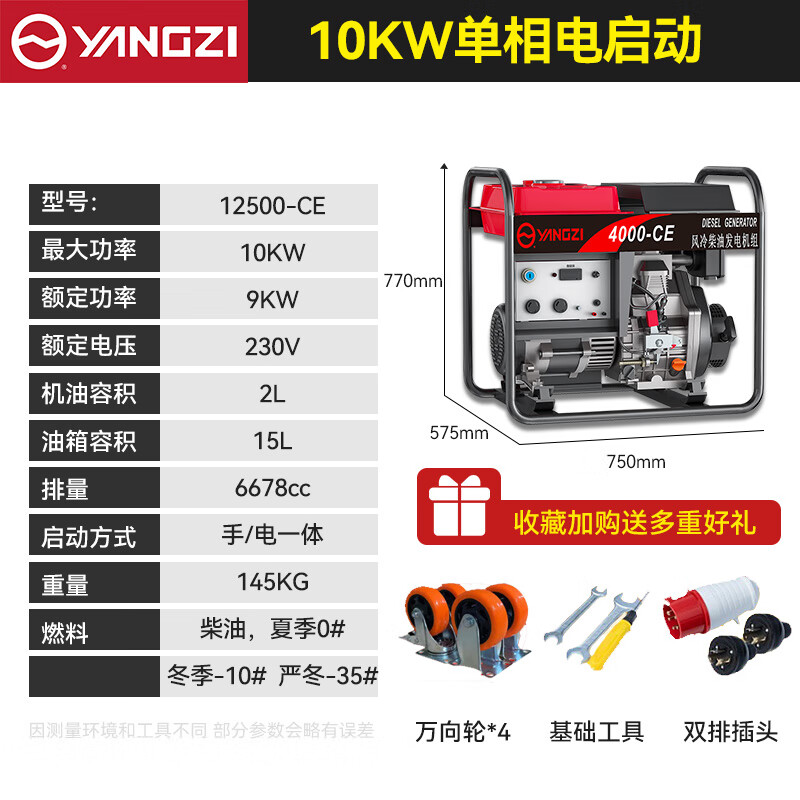 揚(yáng)子發(fā)電機(jī)柴油12500-CE 10KW電啟動單相220V【下架】