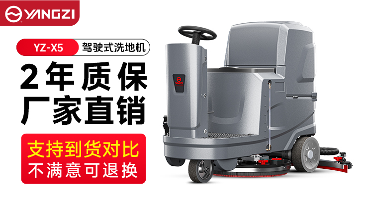 2025年10月銷量破紀(jì)錄！安徽揚(yáng)子X5洗地機(jī)如何用“三合一”征服市場？