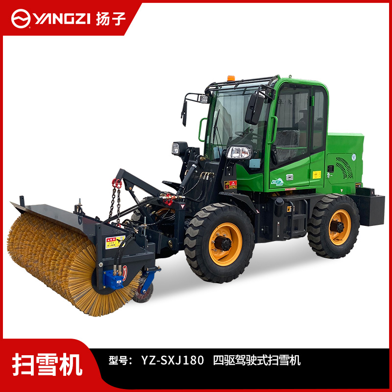 揚子駕駛式掃雪車YZ-SXJ180 全封閉式大型駕駛式液壓清雪車市政物業(yè)道路多功能掃雪機除雪車