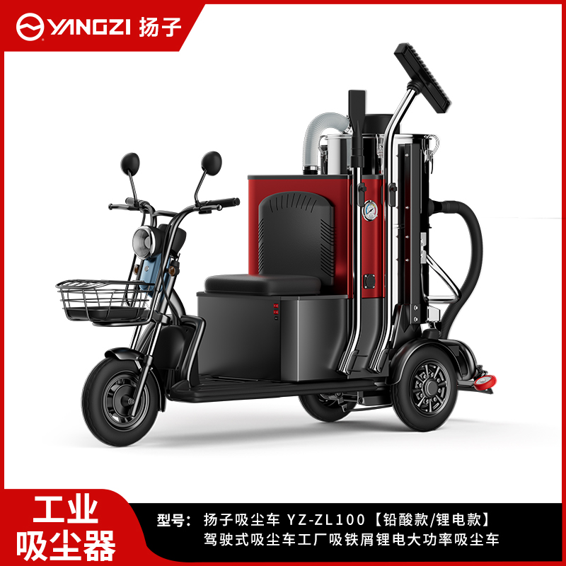 揚(yáng)子駕駛式吸塵車YZ-ZL100
