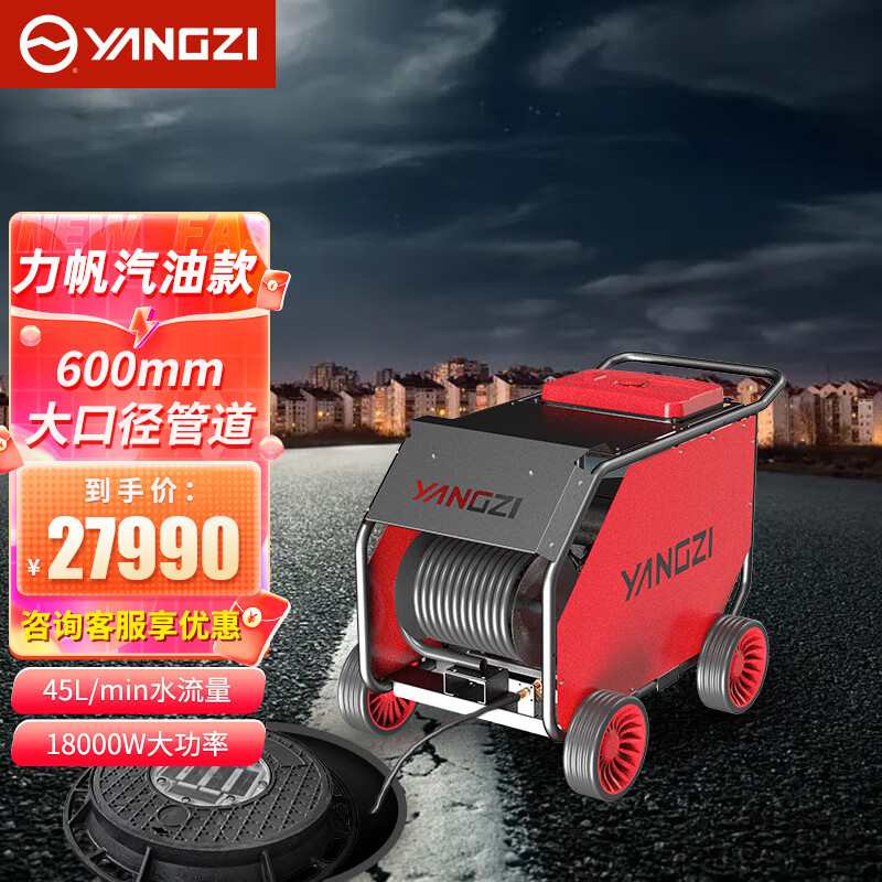 揚(yáng)子管道疏通機(jī)YZ25-45G/YZ25-45GB汽油款 水老鼠管道專用疏通清洗設(shè)備