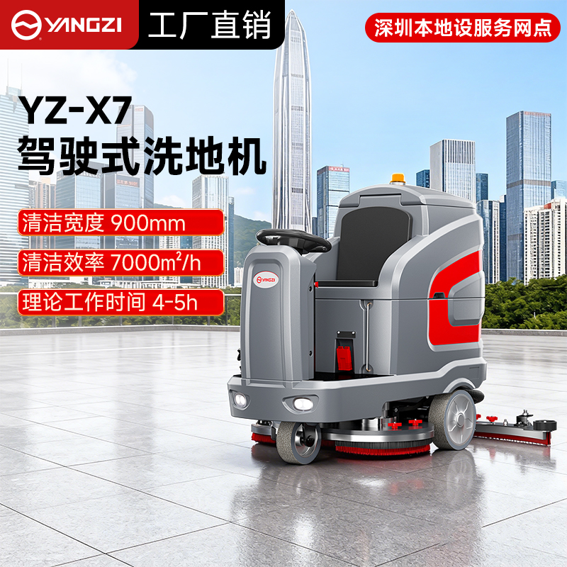 揚(yáng)子洗地機(jī)：車庫清潔升級優(yōu)選，安徽總部賦能，深圳網(wǎng)點(diǎn)直達(dá)服務(wù)