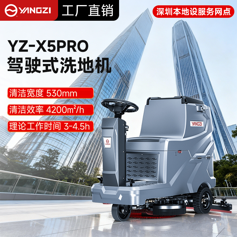 深圳揚(yáng)子洗地機(jī)專賣店：一站式清潔解決方案，高效清潔輕松搞定