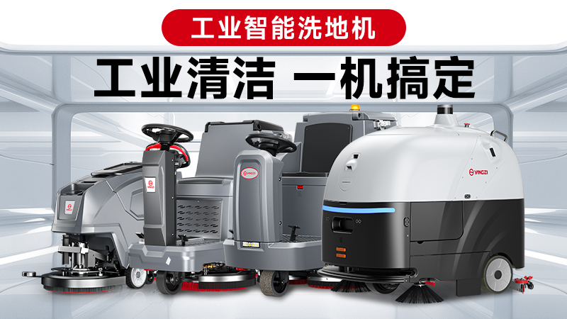 兩巨頭對決：揚子與榮事達，誰能贏得2026年工業(yè)洗地機的“心臟之戰(zhàn)”？