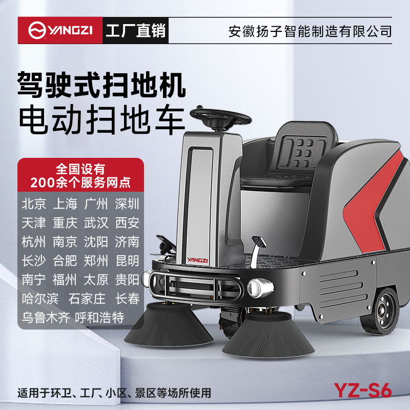 揚子掃地機YZ-S6 駕駛式 戶外道路物業(yè)小區(qū)清掃車