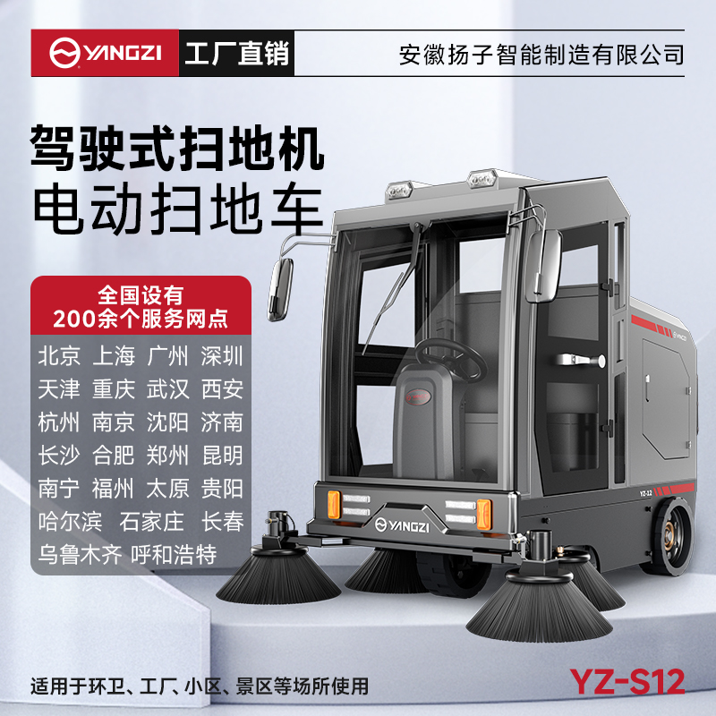 揚(yáng)子掃地機(jī)YZ-S12 全封閉駕駛 物業(yè)小區(qū)掃地車(chē)工廠道路大型清掃車(chē)