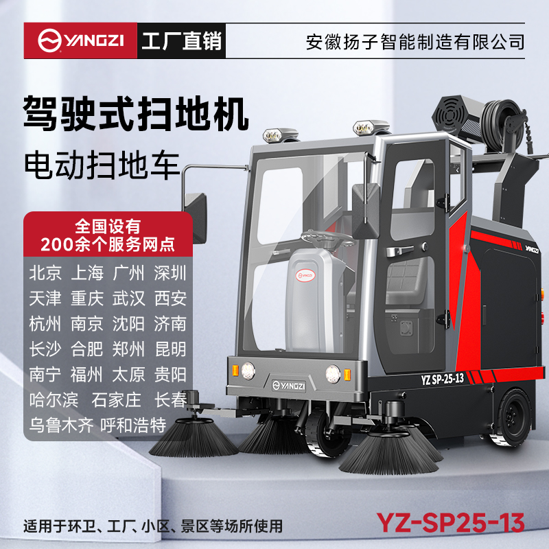 揚(yáng)子掃地機(jī)YZ-SP25-13霧炮款 全封閉式駕駛 物業(yè)戶外環(huán)衛(wèi)室外大型道路清掃車(chē)