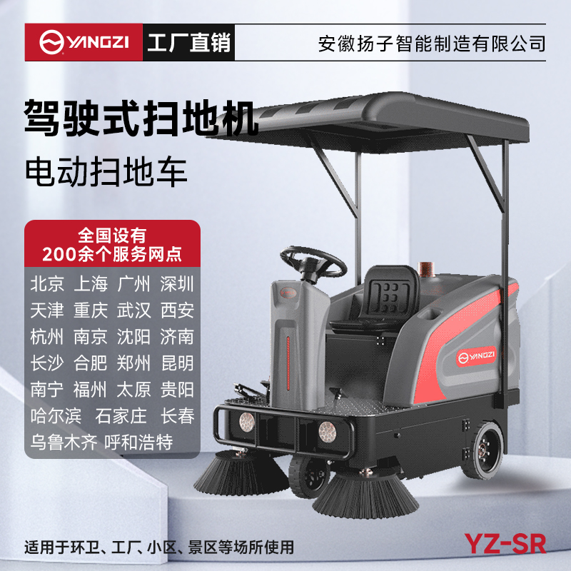 揚(yáng)子掃地機(jī)YZ-SR 半封閉駕駛式 廠區(qū)物業(yè)樹(shù)葉吸粉灰塵清掃車(chē)