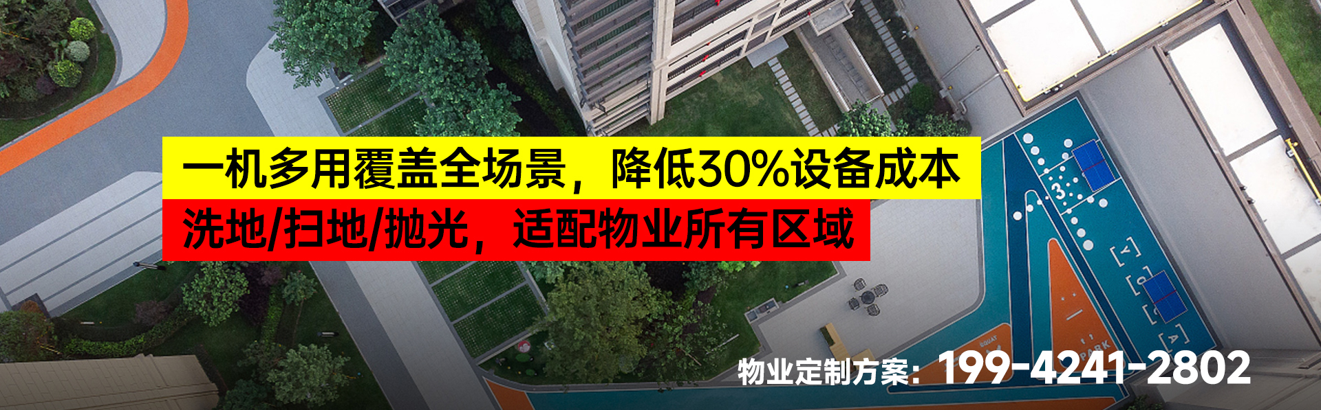 物業(yè)保潔綜合場(chǎng)景_01.jpg