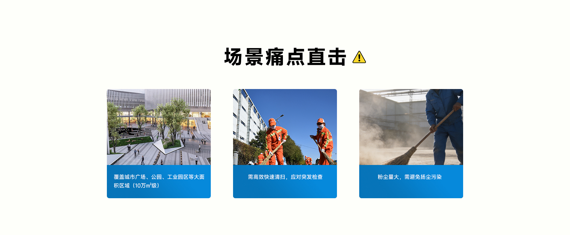 環(huán)衛(wèi)清掃_(dá)02.jpg
