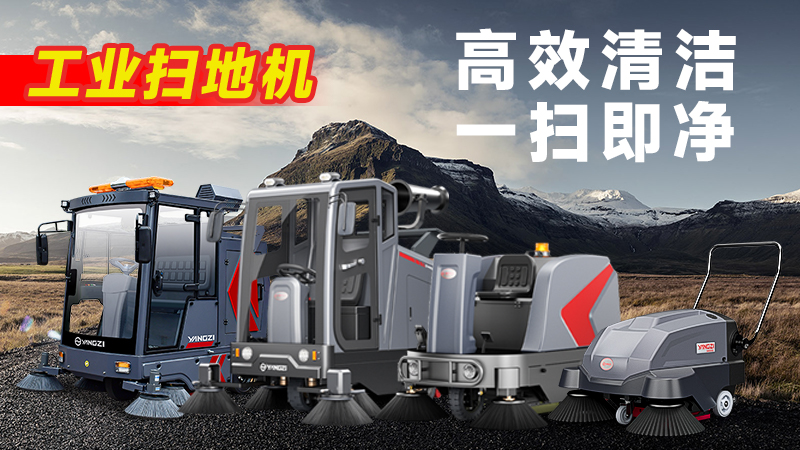 2026工業(yè)掃地機揚子新紀元：SP25系列深度解析與官方選購指南