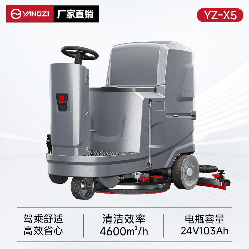揚(yáng)子洗地機(jī)YZ-X5 駕駛式 商場(chǎng)工廠車間物業(yè)倉(cāng)庫超市拖地機(jī)