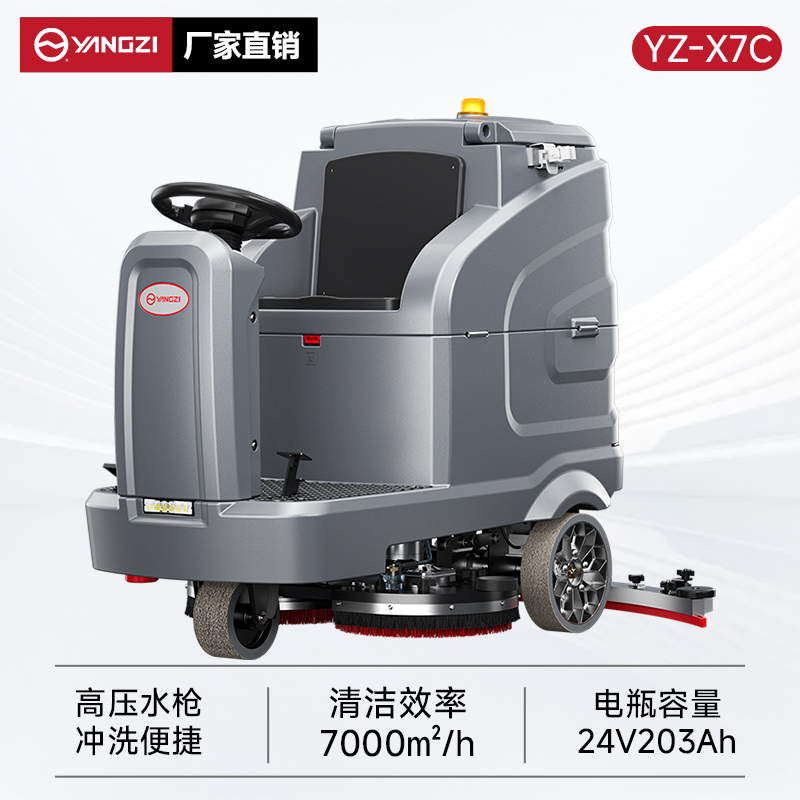 揚(yáng)子洗地機(jī)YZ-X7C 駕駛式 商用大型工廠場(chǎng)工業(yè)車間倉(cāng)庫洗地車