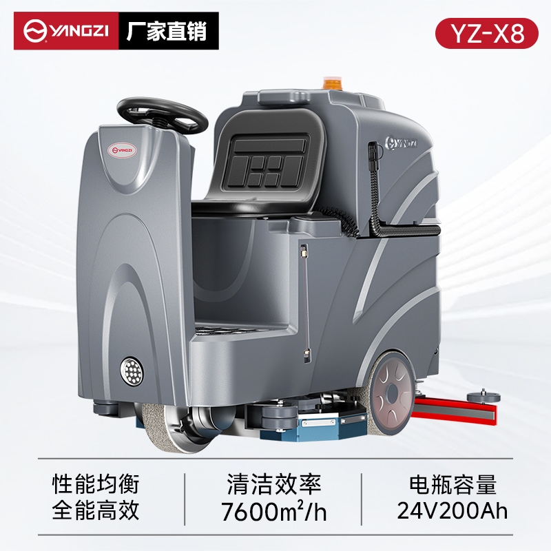 揚(yáng)子洗地機(jī)YZ-X8 駕駛式 工廠洗地車大型電動(dòng)商超車間倉(cāng)庫物業(yè)拖地機(jī)