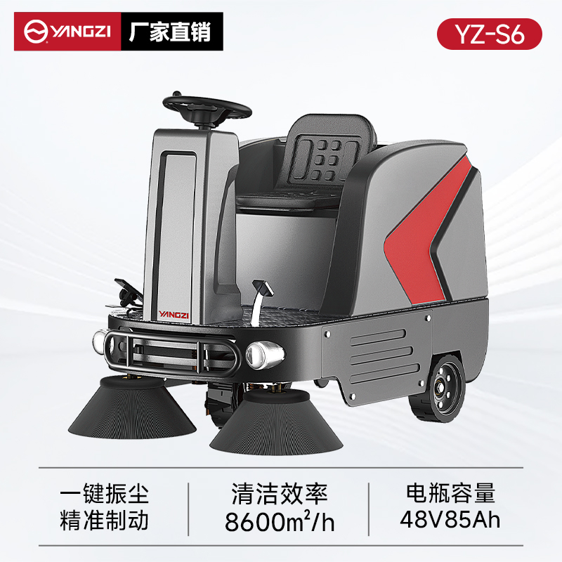 揚(yáng)子掃地機(jī)YZ-S6 駕駛式 戶(hù)外道路物業(yè)小區(qū)清掃車(chē)【下架】