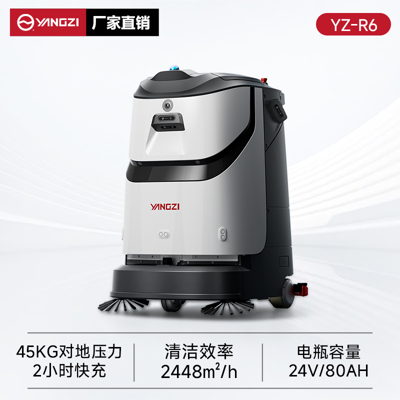 揚(yáng)子YZ-R6無(wú)人駕駛洗地機(jī) 工廠商超物業(yè)無(wú)人清潔機(jī)器人