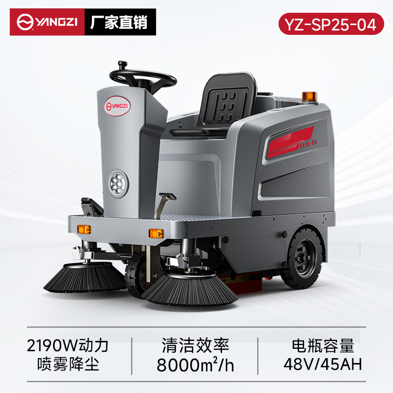 揚(yáng)子YZ-SP25-04駕駛式掃地機(jī) 工業(yè)廠區(qū)物業(yè)電動(dòng)清掃車噴霧降塵