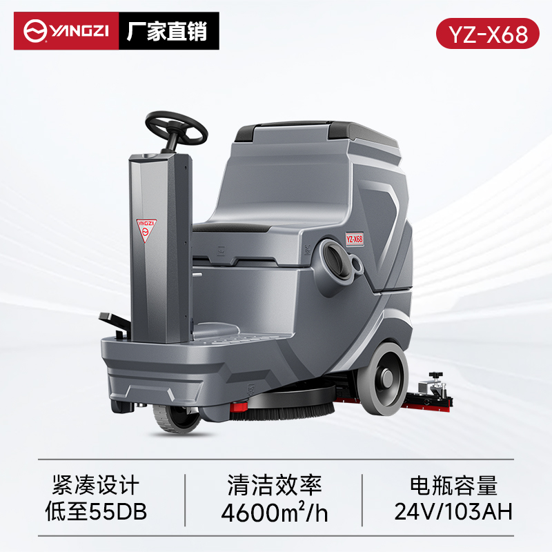揚(yáng)子YZ-X68駕駛式洗地機(jī) 工廠商超工業(yè)全自動(dòng)吸拖一體拖地車