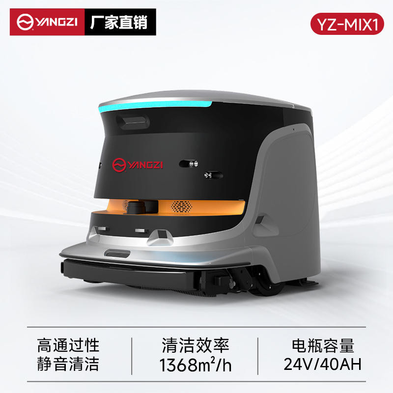 揚(yáng)子YZ-MIX1 無(wú)人駕駛洗地機(jī) AI商用智能清潔機(jī)器人